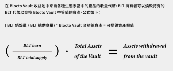 blocto-vault