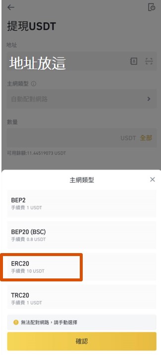 binance-erc20